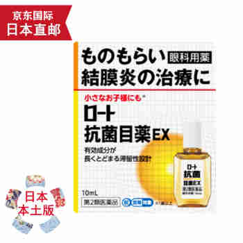 【日本发货直邮 日版本土保证】日本眼药水滴眼液 乐敦ROHTO缓解干涩眼睛疲劳眼充血 抗菌眼药水EX洁膜炎沙眼麦粒肿10ml