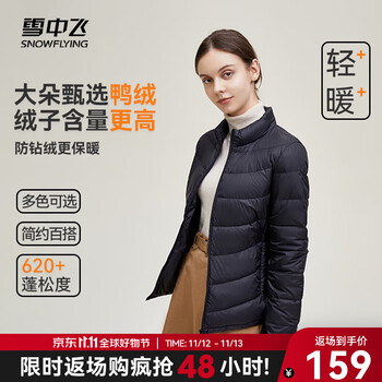 雪中飞 秋冬新款情侣立领轻薄羽绒服休闲短款鸭绒保暖羽绒服 黑色-女 165全利兔-实时优惠快报