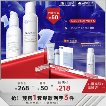 Dr.Alva 瑷尔博士 重磅升级益生水乳补水保湿焕亮熬夜油皮清爽Ⅱ型140ml+110g全利兔-实时优惠快报