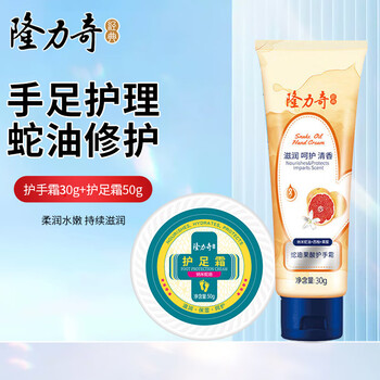 有券的上：Longrich 隆力奇 护足霜50g+果酸护手霜30g美妆个护类商品-全利兔-实时优惠快报