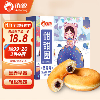 俏侬 甜甜圈蓝莓味10个装 560g全利兔-实时优惠快报