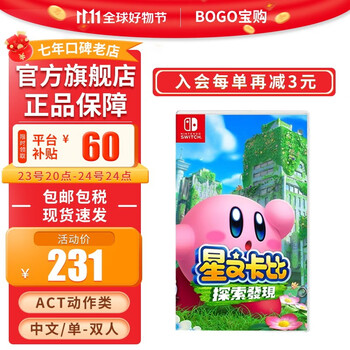 Nintendo 任天堂 Switch游戏卡带 《星之卡比 探索发现》 中文版数码类商品-全利兔-实时优惠快报
