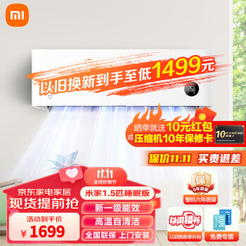 百亿补贴：MI 小米 米家空调挂机 1.5匹睡眠款新一级（KFR-35GW/S1A1）家电类商品-全利兔-实时优惠快报
