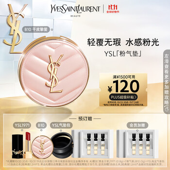 YVES SAINT LAURENT 粉气垫 B10 12g（赠 黑金方管#1971 0.8g+粉气垫 #B10 5g+气垫包+自由之水经典版1.2ml*3+手链）美妆个护类商品-全利兔-实时优惠快报
