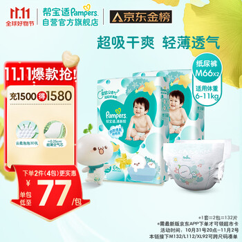 Pampers 帮宝适 清新帮系列 纸尿裤 M132片母婴玩具类商品-全利兔-实时优惠快报