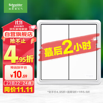 京东PLUS：施耐德电气 智意系列 二开双控开关面板 经典白色家具家装类商品-全利兔-实时优惠快报