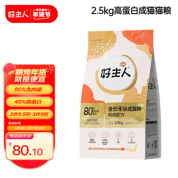 plus：好主人（CARE）金装好主人猫粮2.0 80%动物性原料5斤*3件其它类商品-全利兔-实时优惠快报