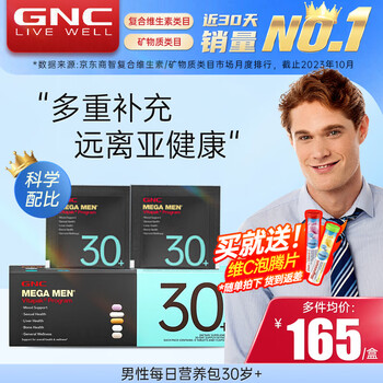 GNC 健安喜 每日营养包 男士30+全利兔-实时优惠快报