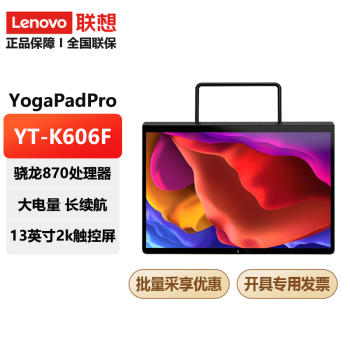 ƽYoga Pad Pro YT-K606F 13Ӣ2k 870 ׿Pad 8GB+256GB WIFI ɫ ٷ