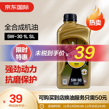 道达尔能源 极驰系列 9000 5W-30 SL级 全合成机油 1L 欧版汽车用品类商品-全利兔-实时优惠快报