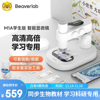 DDLMI 当当狸 智能显微镜初中生小学生专业科学实验男女孩早教玩具儿童节日礼物全利兔-实时优惠快报