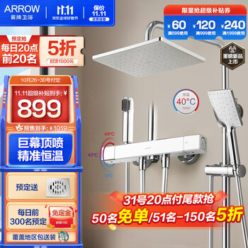 ARROW 箭牌锁具 箭牌（ARROW）恒温花洒大顶喷洗浴洗澡淋浴喷头升降多功能喷枪莲蓬头 四功能恒温花洒34136MHCP家具家装类商品-全利兔-实时优惠快报