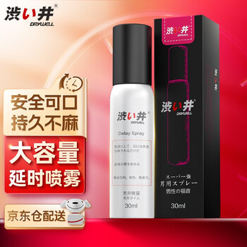 DRYWELL 涩井 男用延时喷剂 30ml医疗保健类商品-全利兔-实时优惠快报