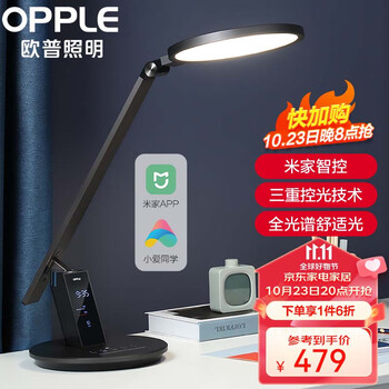 OPPLE 欧普照明 限区域：OPPLE 欧普照明 元睿2pro系列 MT-HY03T-157 国AA级护眼台灯 16W 深灰色家具家装类商品-全利兔-实时优惠快报