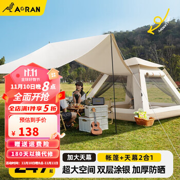20点开始：奥然 幕+帐篷+防潮垫 AORANEHYZP运动户外类商品-全利兔-实时优惠快报