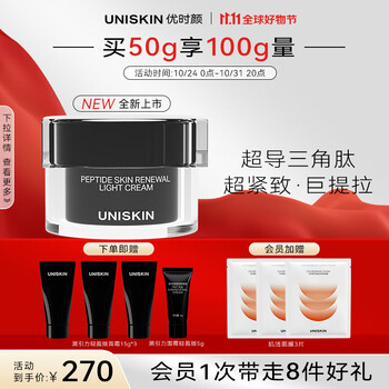 UNISKIN 优时颜 黑引力蕴能塑颜面霜 50g（赠 同款15g*3+5g）美妆个护类商品-全利兔-实时优惠快报