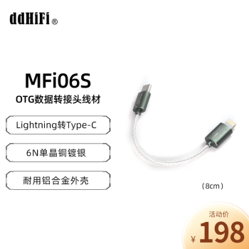 dd HiFiרҵƵMFi06S LightningתType-C  Сβ iosϵͳ OTG MFi06S 8CM