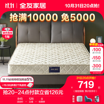 31日20点：QuanU 全友 105001 锰钢椰棕双面两用床垫 180*200*21cm家具家装类商品-全利兔-实时优惠快报