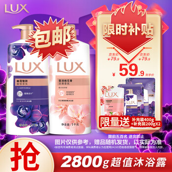 京东百亿补贴：力士（LUX）精油香氛沐浴露幽莲1kg+桃花1kg送旅行装550g或补充装600g家庭装美妆个护类商品-全利兔-实时优惠快报