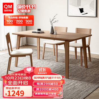QM 曲美家居 流光实木餐桌140cm家具家装类商品-全利兔-实时优惠快报