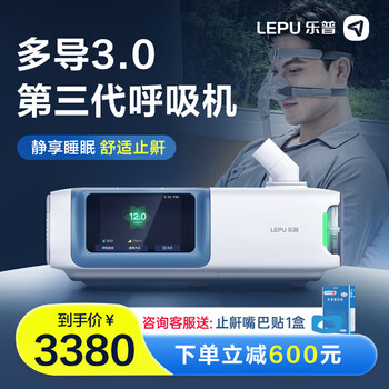 乐普 单水平R20全自动家用呼吸机全利兔-实时优惠快报