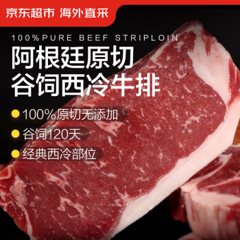 京东超市 海外直采阿根廷原切谷饲120天西冷牛排200g 健身轻食牛肉