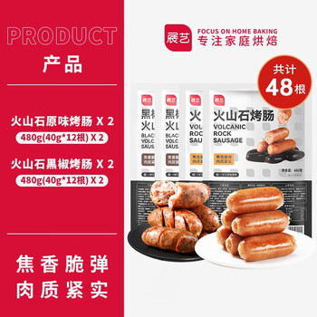 展艺 90%猪肉无淀粉烤肠500g 地道肠爆汁火山石香肠脆皮肠空气炸锅 黑椒*2袋+原味*2袋全利兔-实时优惠快报