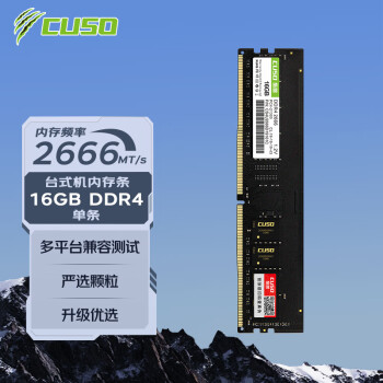 ޣCUSO16GB DDR4  2666 ̨ʽڴ