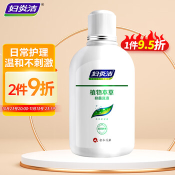 妇炎洁 植物本草抑菌洗液 380ml全利兔-实时优惠快报