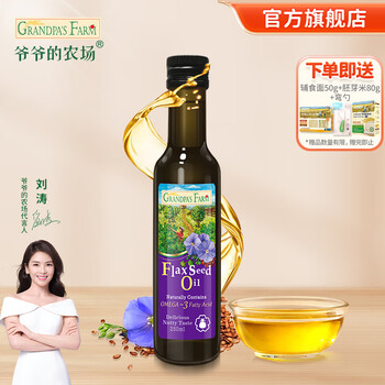 Grandpa's Farm 爷爷的农场 宝宝亚麻籽油 250ml母婴玩具类商品-全利兔-实时优惠快报