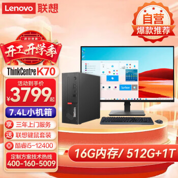 ThinkCentre K70 ð칫̨ʽ(12i5-12400 16G 512G SSD+1T HDD)23.8Ӣʾ