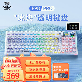 AULA 狼蛛 F98三模机械键盘客制化 狼蛛F98Pro冰川白透 冰晶轴-线性轴数码类商品-全利兔-实时优惠快报
