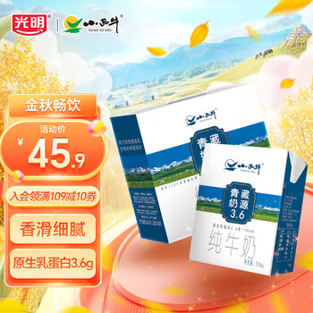 XIAOXINIU 小西牛 牛奶 光明利乐方砖纯牛奶营养儿童早餐奶200ml*16盒整箱食品类商品-全利兔-实时优惠快报
