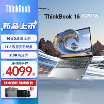 ThinkPadThinkBook 16 ᱡϷʼǱ16Ӣ 2023ѧ칫Я᱾ R7-7730U 2.5Kɫ 16Gڴ 1TB̬Ӳ ٷ