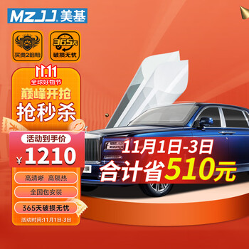 MZJJ 美基 V9真磁控全车膜 深色汽车用品类商品-全利兔-实时优惠快报