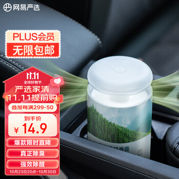 YANXUAN 网易严选 浴室香薰香氛除味除醛固体香膏日照森林150g全利兔-实时优惠快报