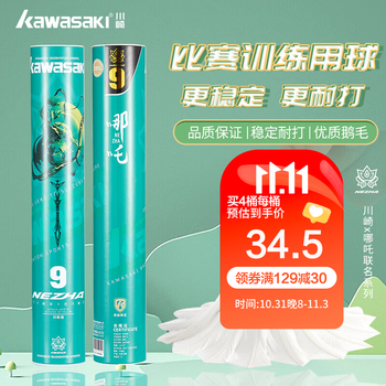 KAWASAKI 川崎 羽毛球比赛训练耐打鹅毛球12个装哪吒9号球运动户外类商品-全利兔-实时优惠快报