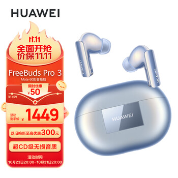 HUAWEI 华为 FreeBuds Pro 3 入耳式真无线动圈主动降噪蓝牙耳机 星河蓝 无线充电数码类商品-全利兔-实时优惠快报