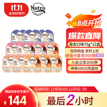 限新用户：Nutro 美士 一分为二营养餐盒 混合口味 75g*12全利兔-实时优惠快报