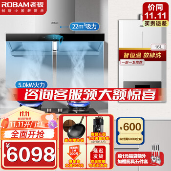31日20点、PLUS会员：ROBAM 老板 60X2S+57B0X+601-16 烟灶热套装家电类商品-全利兔-实时优惠快报