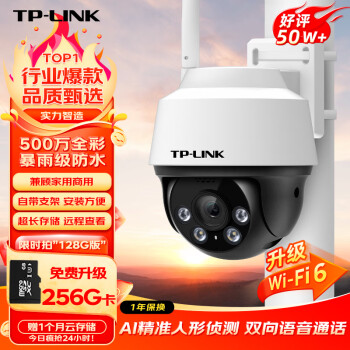 TP-LINK 5003Kȫͷü360߼ͥ⻧tplinkɶԻֻԶſڸ IPC652-A4