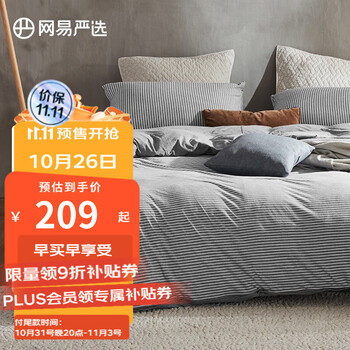 YANXUAN 网易严选 针织条纹长绒棉三件套 细条纹丁子灰 1.2m床：1.5*2m家具家装类商品-全利兔-实时优惠快报