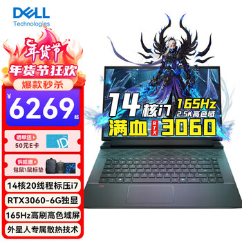 戴尔（DELL）游匣G16 灵越7620 16英寸标压RTX满血学生设计电竞游戏笔记本电脑14核i7-12700H 16G内存 512G高速固态 标配版 RTX3060 165Hz专业电竞屏