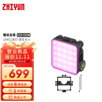 ZHIYUN 智云 M20C 补光灯 标配数码类商品-全利兔-实时优惠快报
