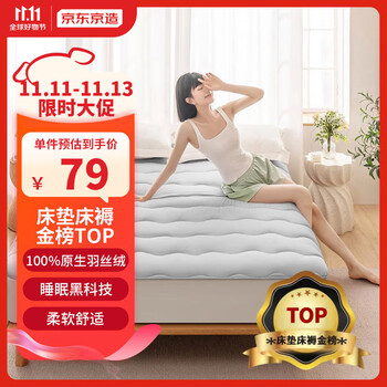 京东京造 四季云柔床褥 120*200cm 清雅灰全利兔-实时优惠快报