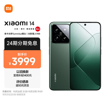 MI 小米 14 5G手机 8GB+256GB数码类商品-全利兔-实时优惠快报