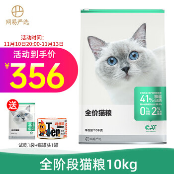 YANXUAN 网易严选 七种鱼全价猫粮 10kg（赠试吃1袋+猫罐头1罐）全利兔-实时优惠快报