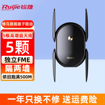 锐捷（Ruijie）蜂鸟 H30子路由