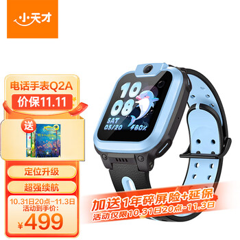 小天才 Q2A 儿童智能手表 1.3英寸 天镜蓝（北斗、GPS）母婴玩具类商品-全利兔-实时优惠快报