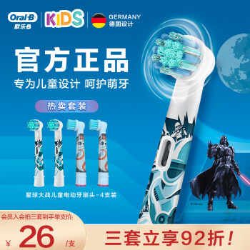 欧乐B儿童电动牙刷头4支装适用D103KD100KPro1kids星球大战EB10/EB10S-4K标准型软毛（图案包装随机发）